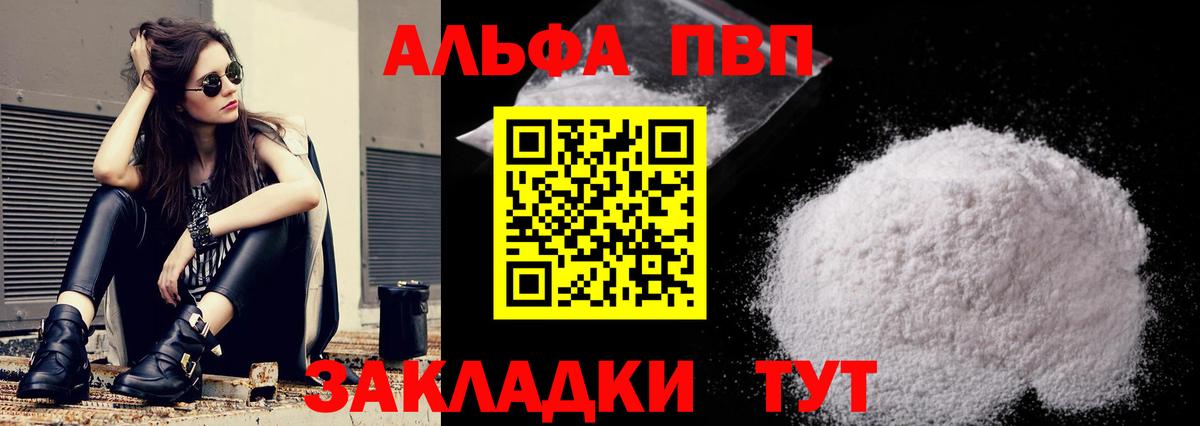 А ПВП кристаллы Лесосибирск