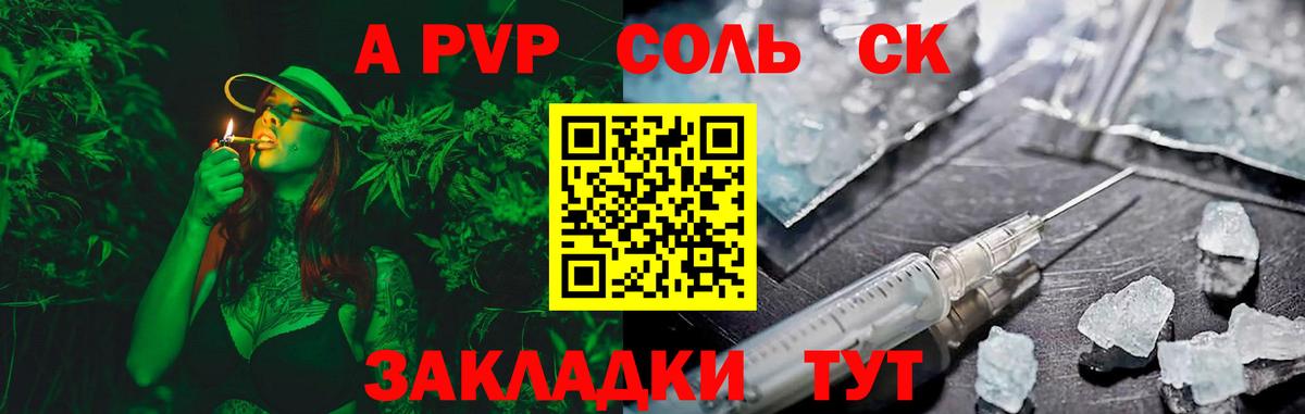 Альфа ПВП СК  A PVP Соль  Лесосибирск  Alfa_PVP  Вход с VPN 