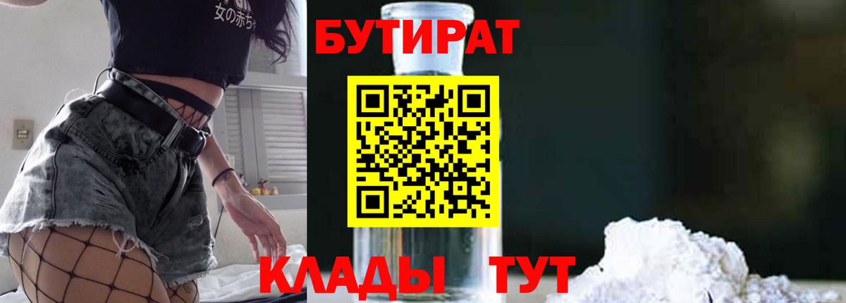 Бутират Butirat  Вход с VPN  Лесосибирск 