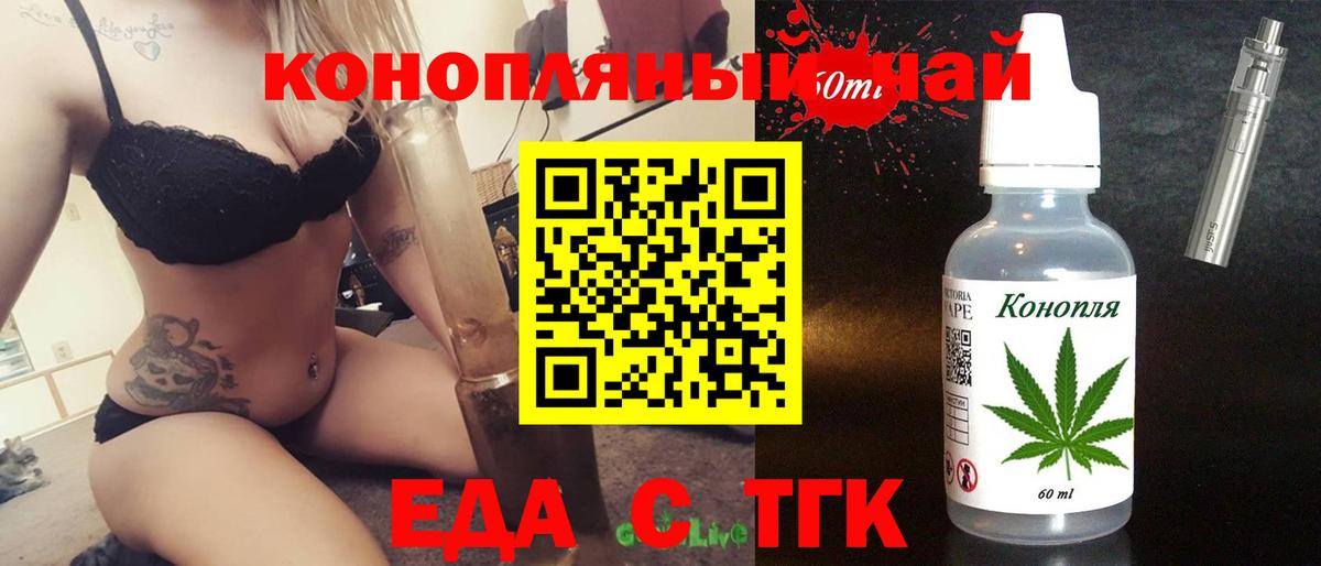 Еда ТГК конопля  Вход с VPN  Лесосибирск 