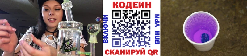 Кодеин напиток Lean (лин)  Лесосибирск 