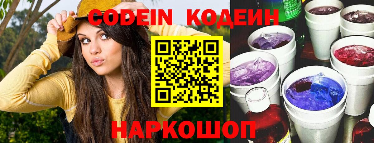 Лесосибирск  Кодеин напиток Lean (лин)  Вход с VPN  Кодеиновый сироп Lean Purple Drank 