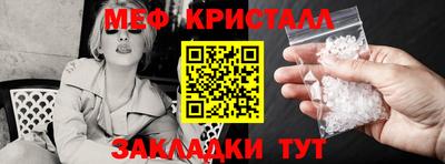мяу мяу кристалл Краснознаменск